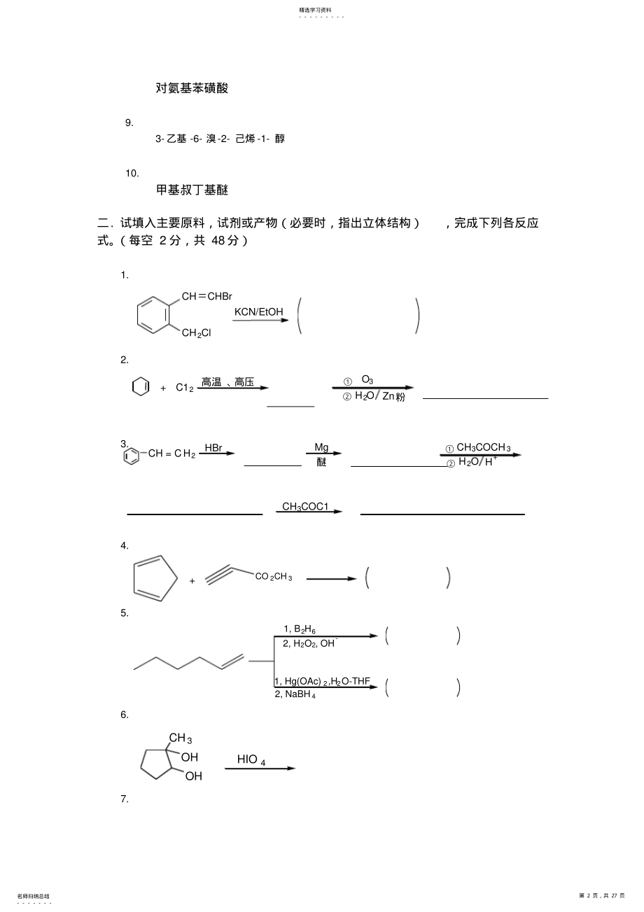 2022年有机化学期末考试试题及答案 .pdf_第2页