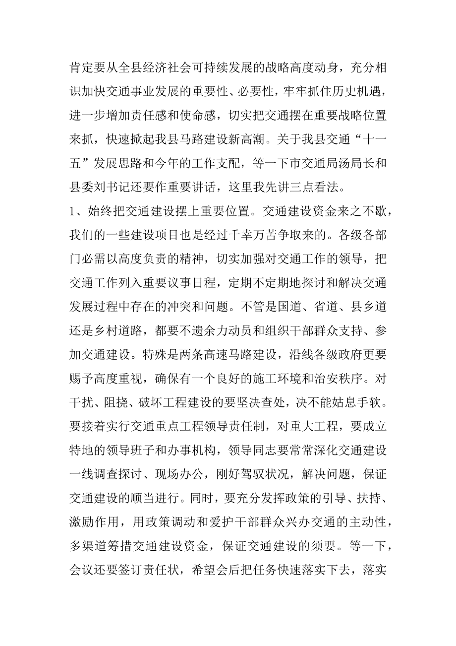 2022年同志在全县交通工作会议上的讲话.docx_第2页