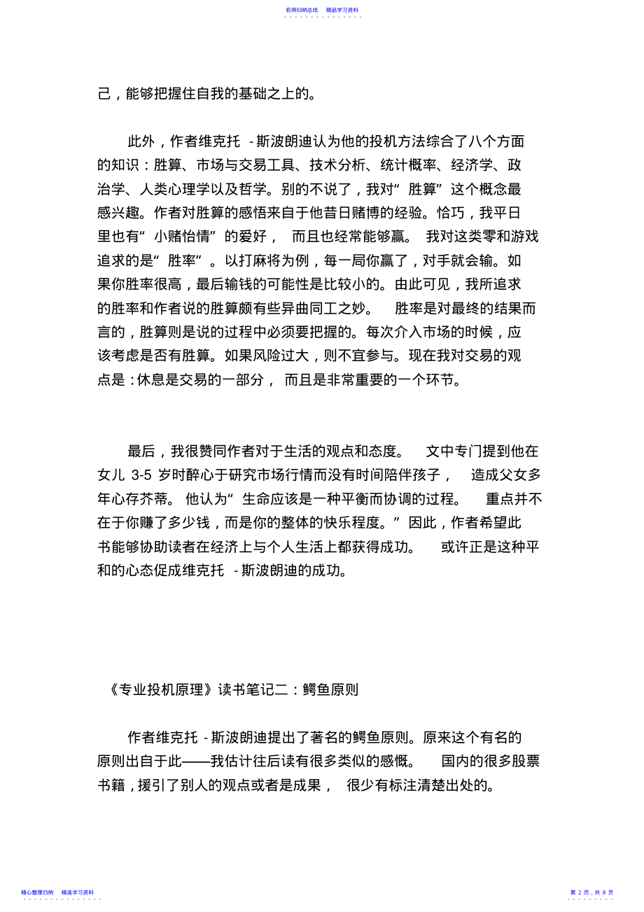 2022年《专业投机原理》读书笔记 .pdf_第2页