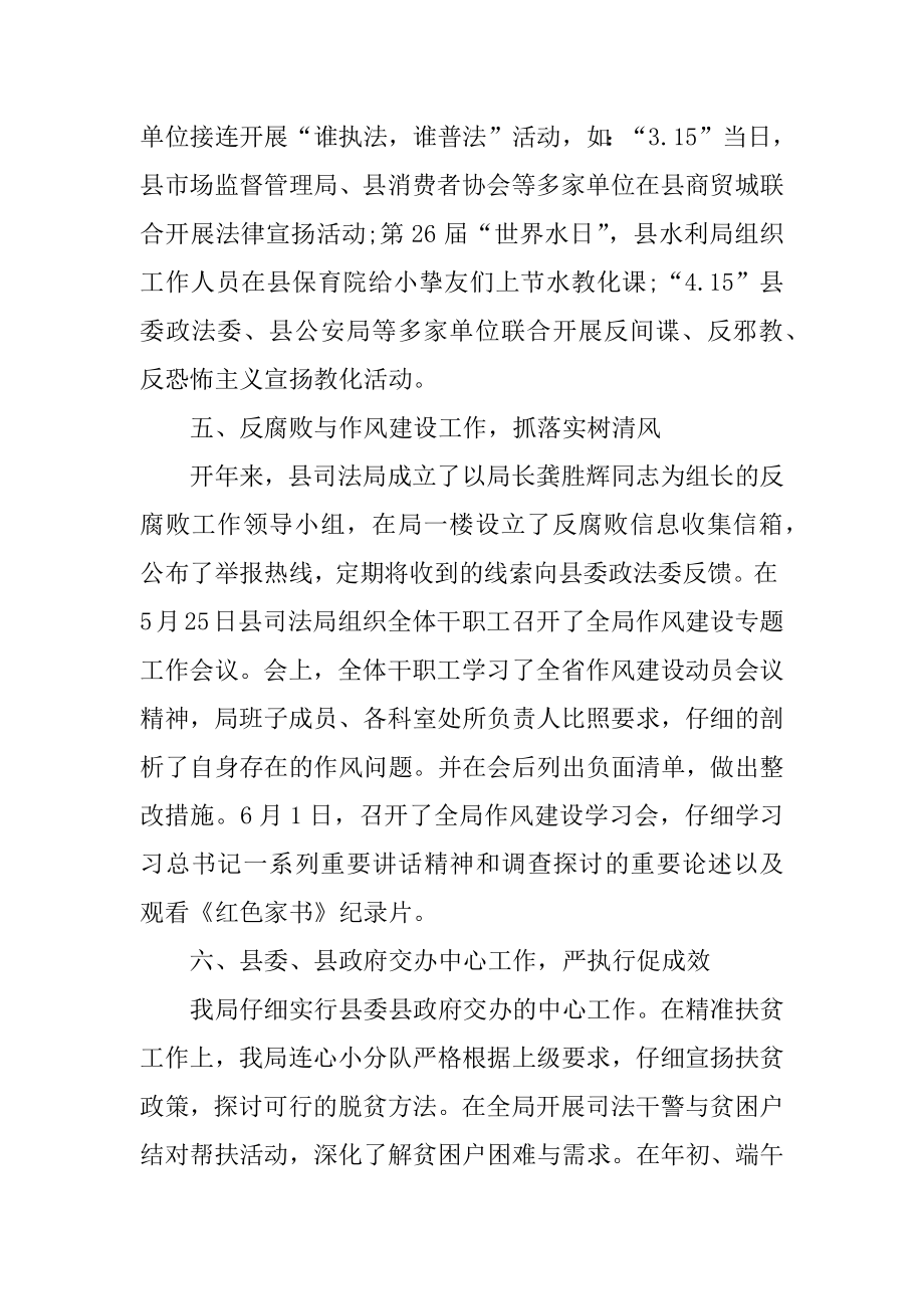 2022年司法局上半年工作总结和下半年计划(2).docx_第2页