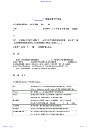 2022年《xxxxxx》独家代理协议 .pdf