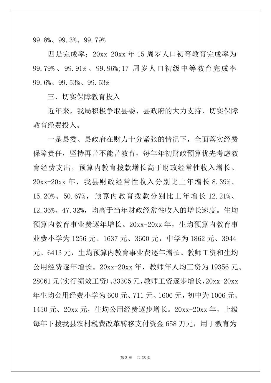 2022年县教育局工作自查报告例文.docx_第2页