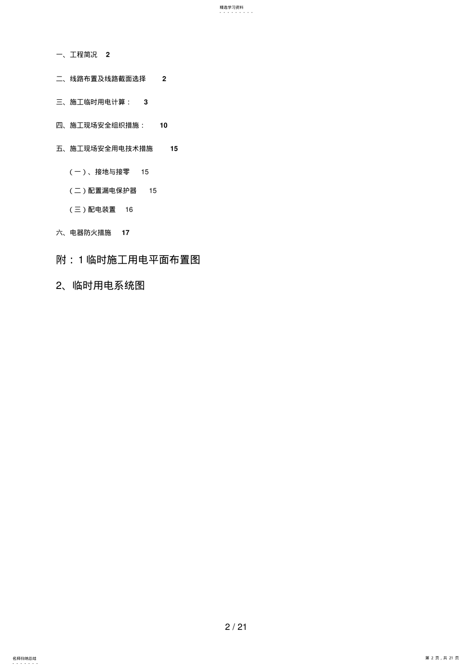 2022年最终施工现场临时用电施工方案 .pdf_第2页