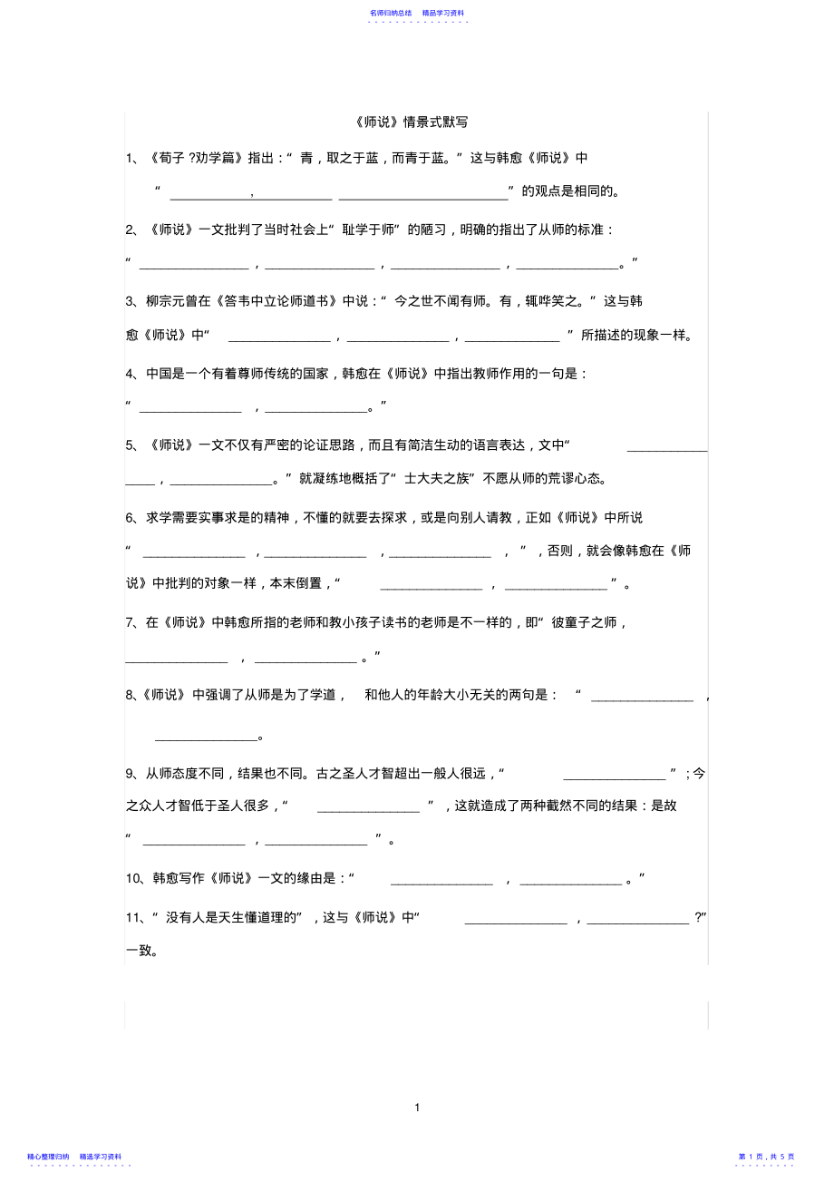 2022年《师说》情景默写 .pdf_第1页