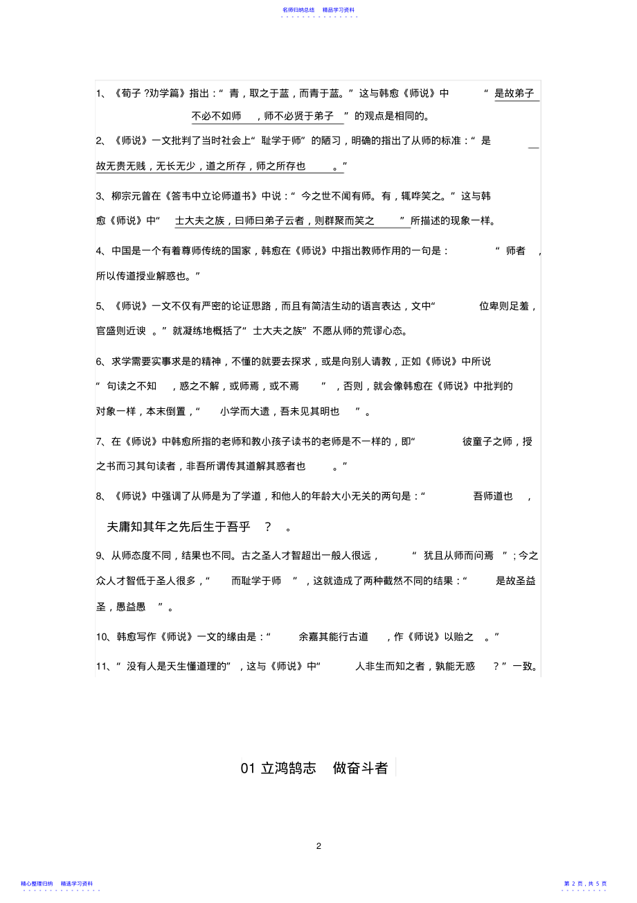 2022年《师说》情景默写 .pdf_第2页