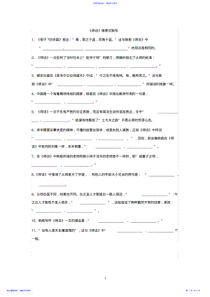 2022年《师说》情景默写 .pdf