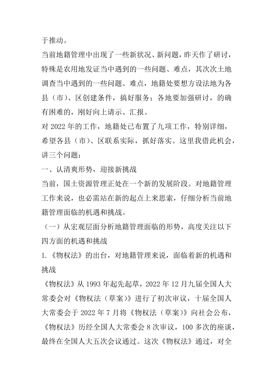 2022年全市地籍管理工作会议上的讲话.docx_第2页