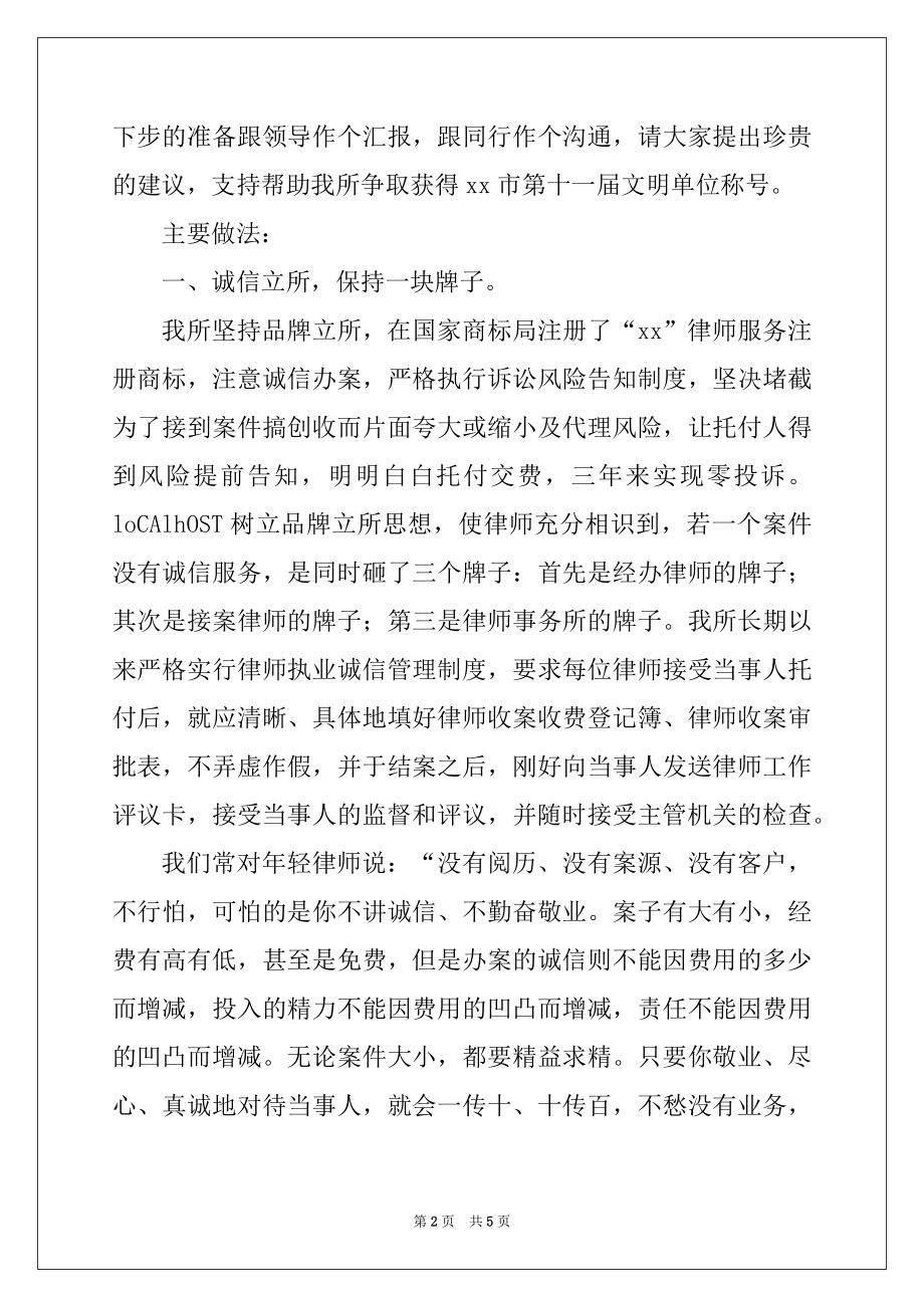 2022年创建文明单位汇报材料范文.docx_第2页