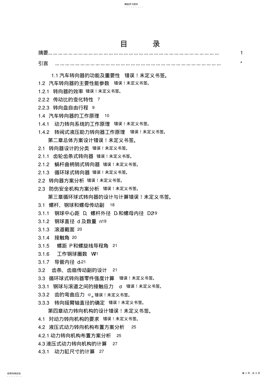 2022年机电学院大学综合项目成果格式 .pdf_第2页