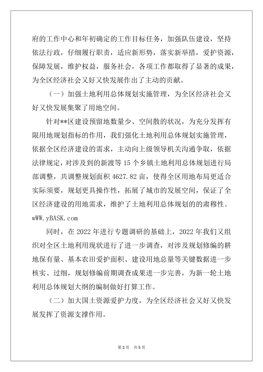 2022年在2022年全区国土资源工作会议上的讲话例文.docx_第2页