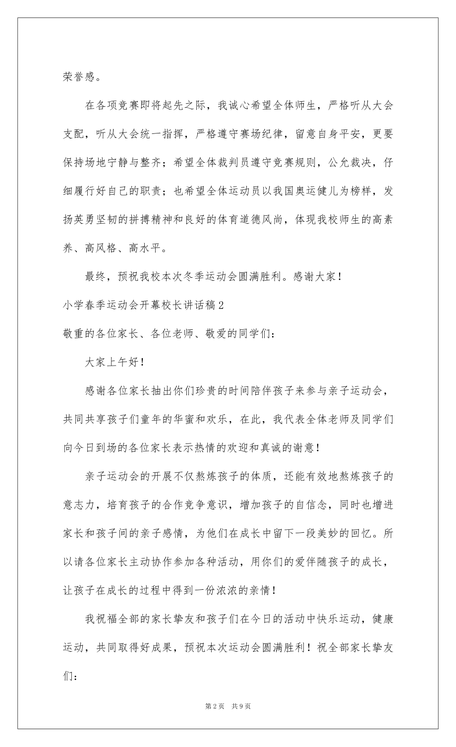 2022小学春季运动会开幕校长讲话稿6篇.docx_第2页