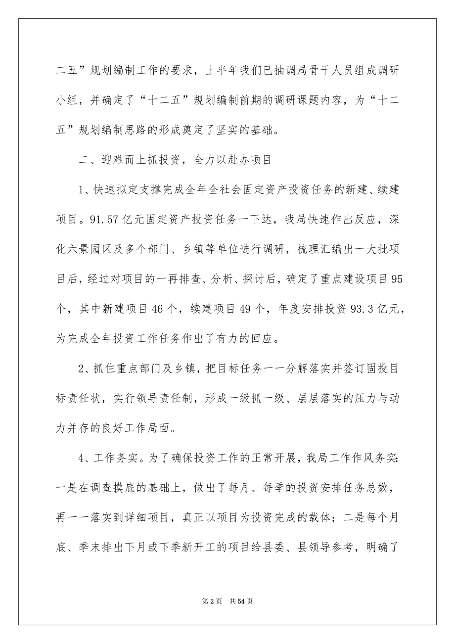 2022发改局工作计划例文.docx_第2页