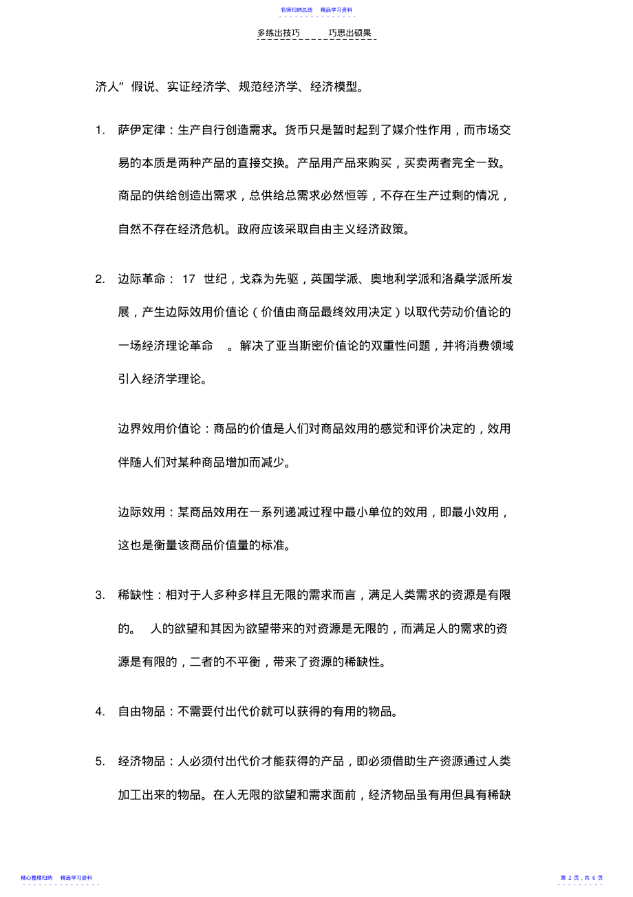 2022年《微观经济学》第二章课后练习题 .pdf_第2页