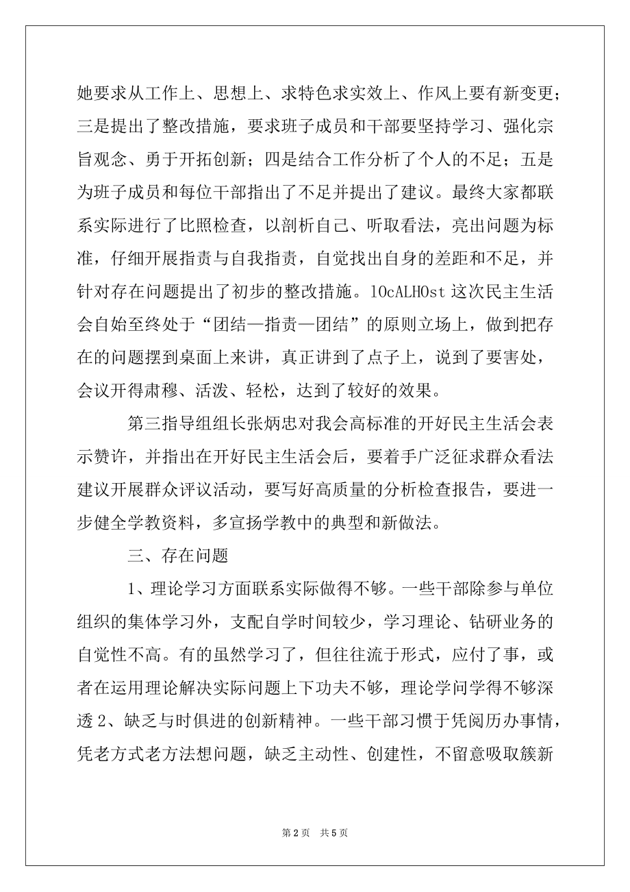 2022年县妇联领导班子生活会和党员干部生活会总结.docx_第2页