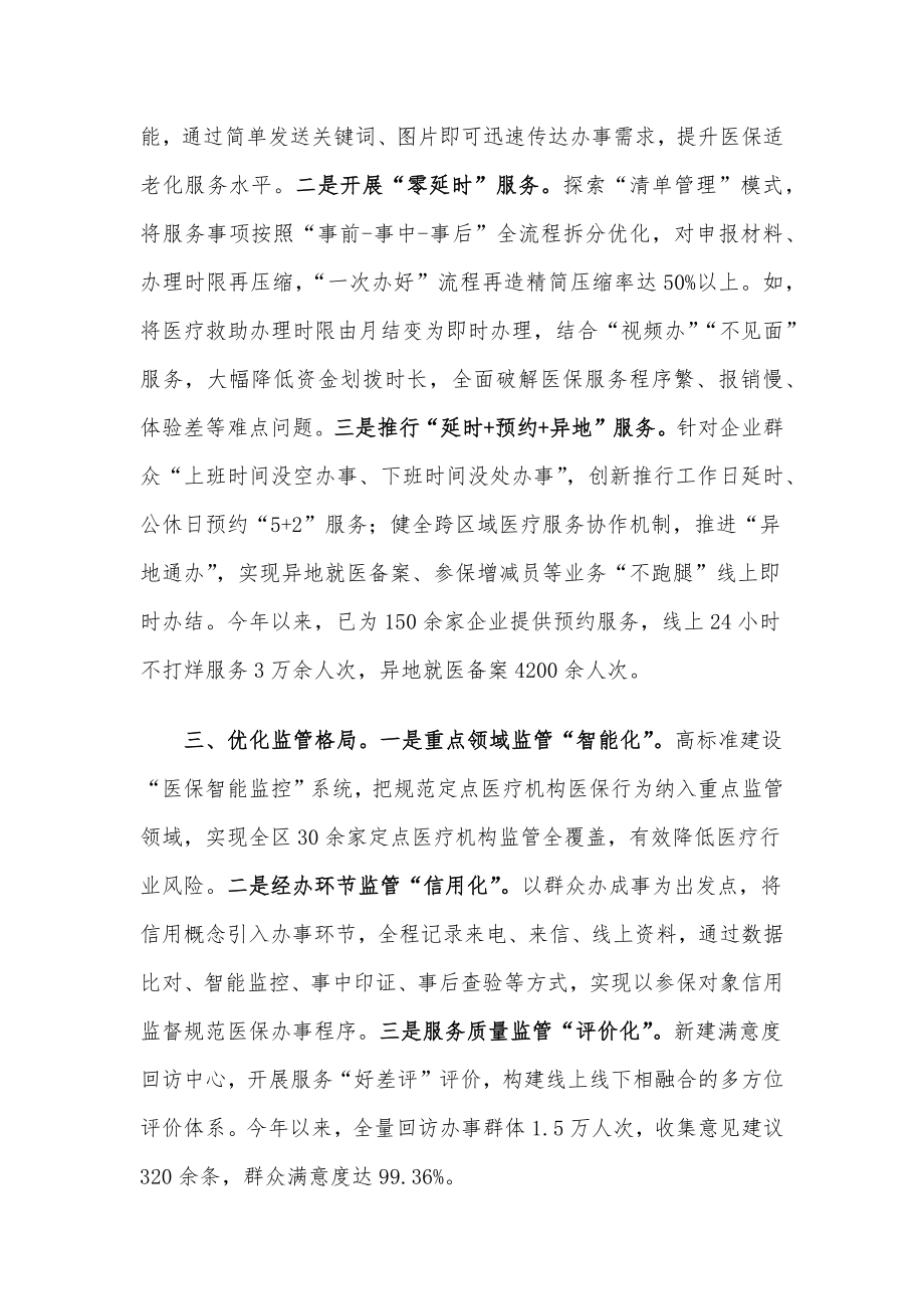 医疗保障服务改革工作汇报.docx_第2页