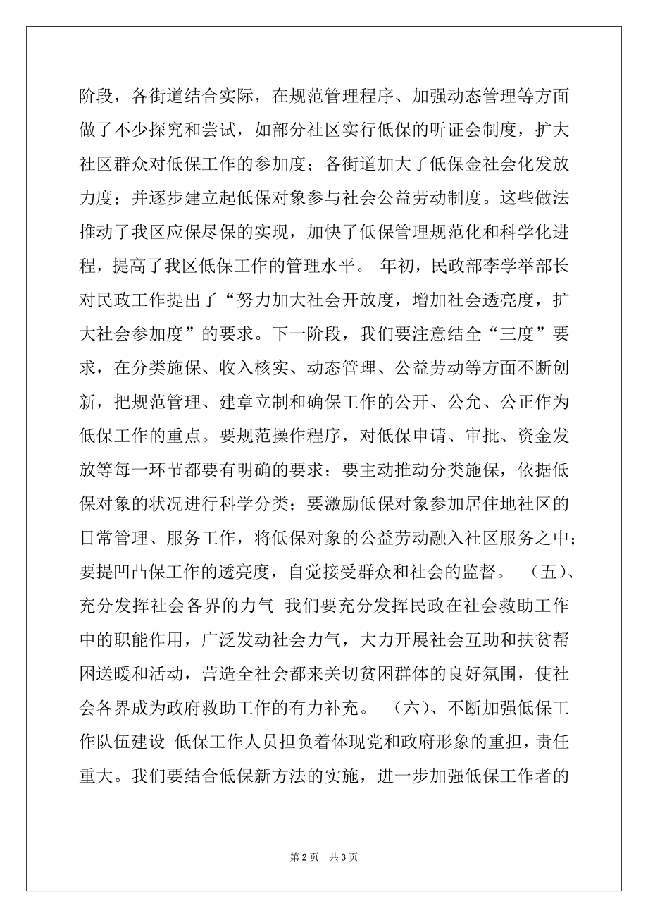 2022年在全区低保培训班上的讲话范文.docx_第2页