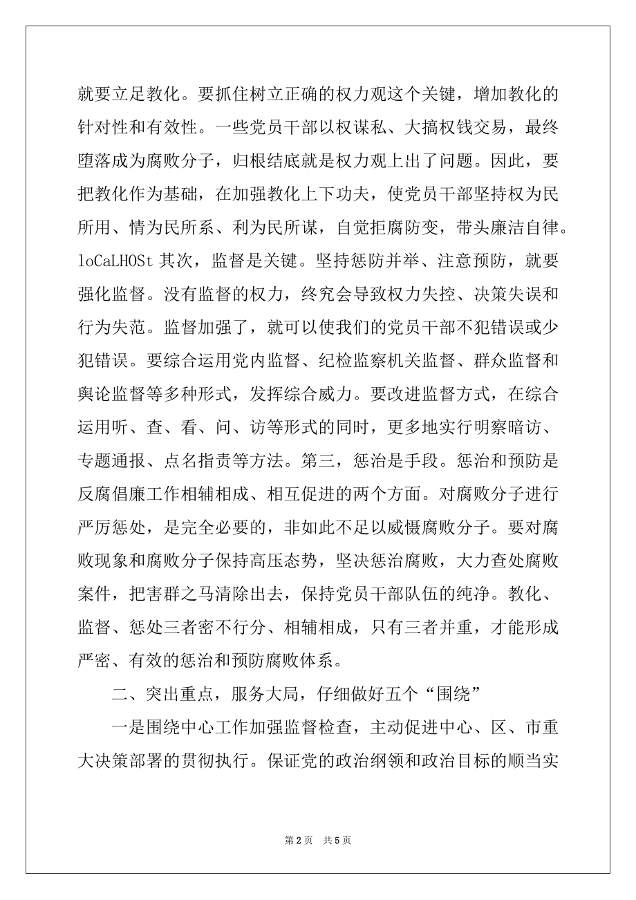 2022年县委书记在县纪委十二届三次全会上的讲话范本.docx_第2页