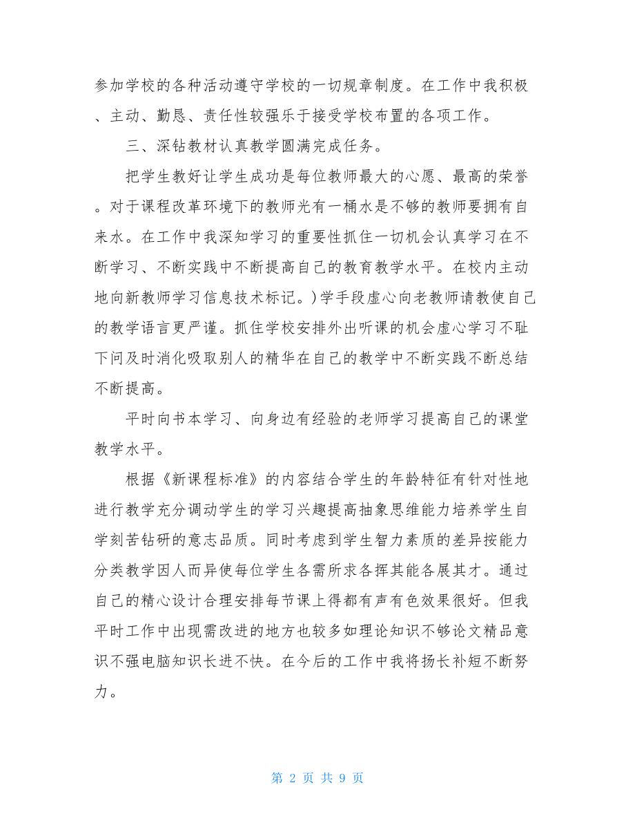 学校教师个人工作总结.doc_第2页