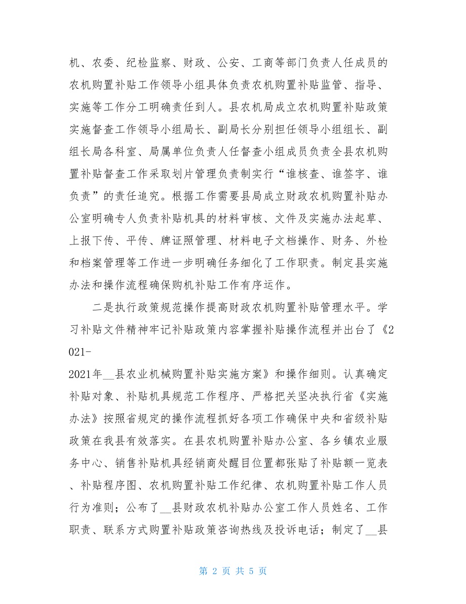 2021年度农机购置补贴实施情况工作总结.doc_第2页