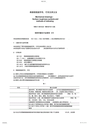 2022年机械制图_表面粗糙度符号 .pdf