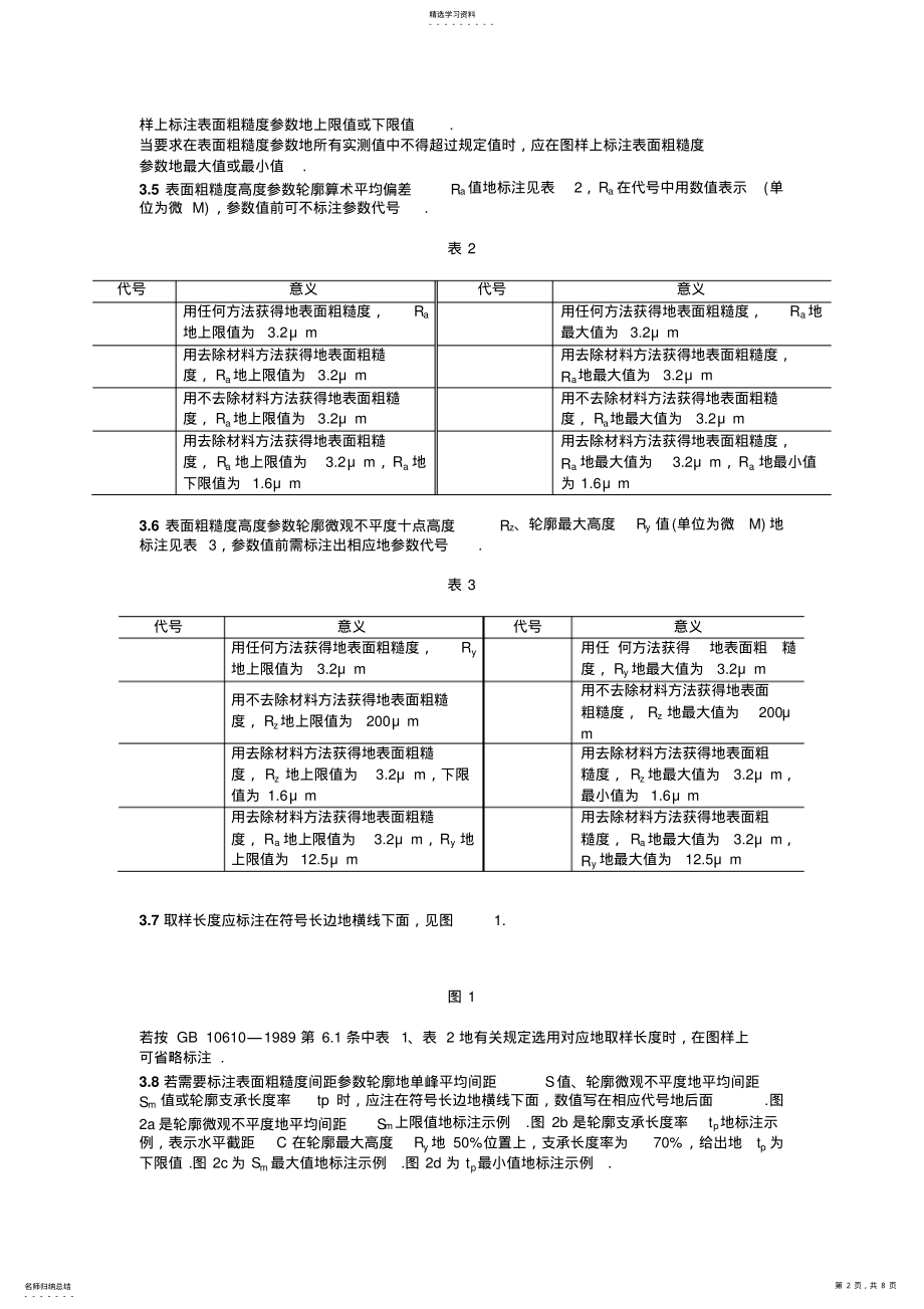 2022年机械制图_表面粗糙度符号 .pdf_第2页