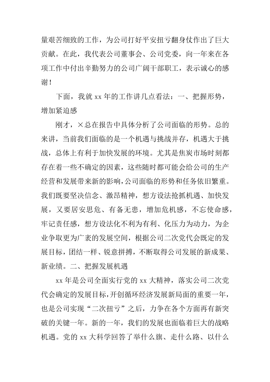 2022年发言稿：在公司年度工作暨总结表彰大会上的讲话.docx_第2页