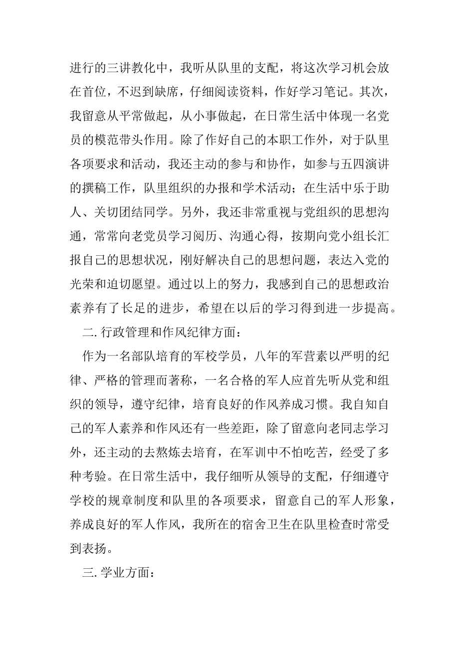 2022年XX预备党员上半年小结.docx_第2页