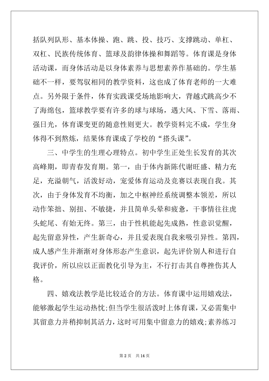 2022年中学体育教学个人工作总结报告例文.docx_第2页