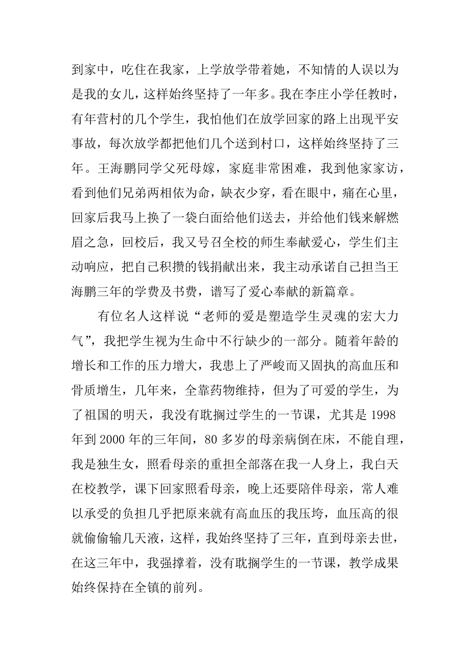 2022年优秀乡村教师事迹材料(2).docx_第2页