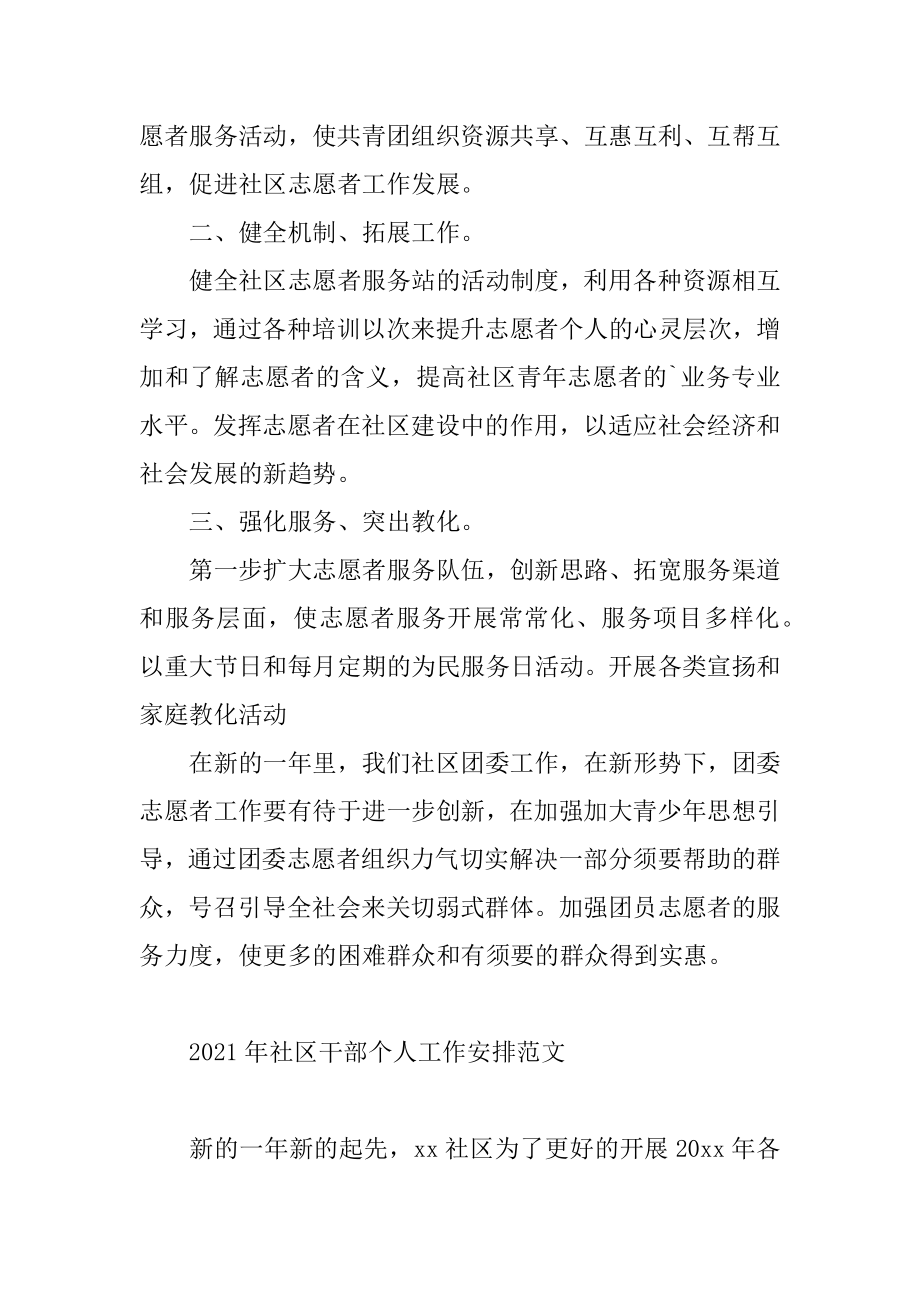 2022年2021年社区干部个人工作计划范文.docx_第2页