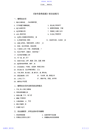 2022年《张中丞传后叙》知识点整理练习 .pdf