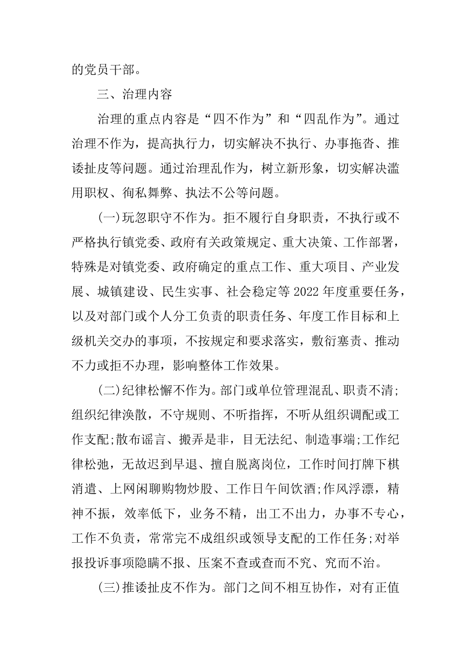 2022年乡镇干部个人不作为乱作为自查报告.docx_第2页