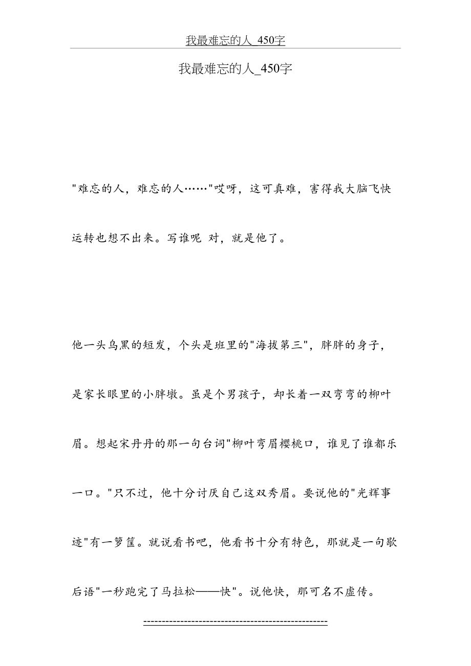 我最难忘的人-450字.doc_第2页