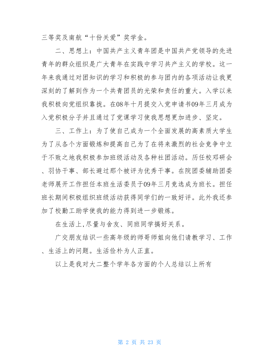 优秀团员,个人总结.doc_第2页