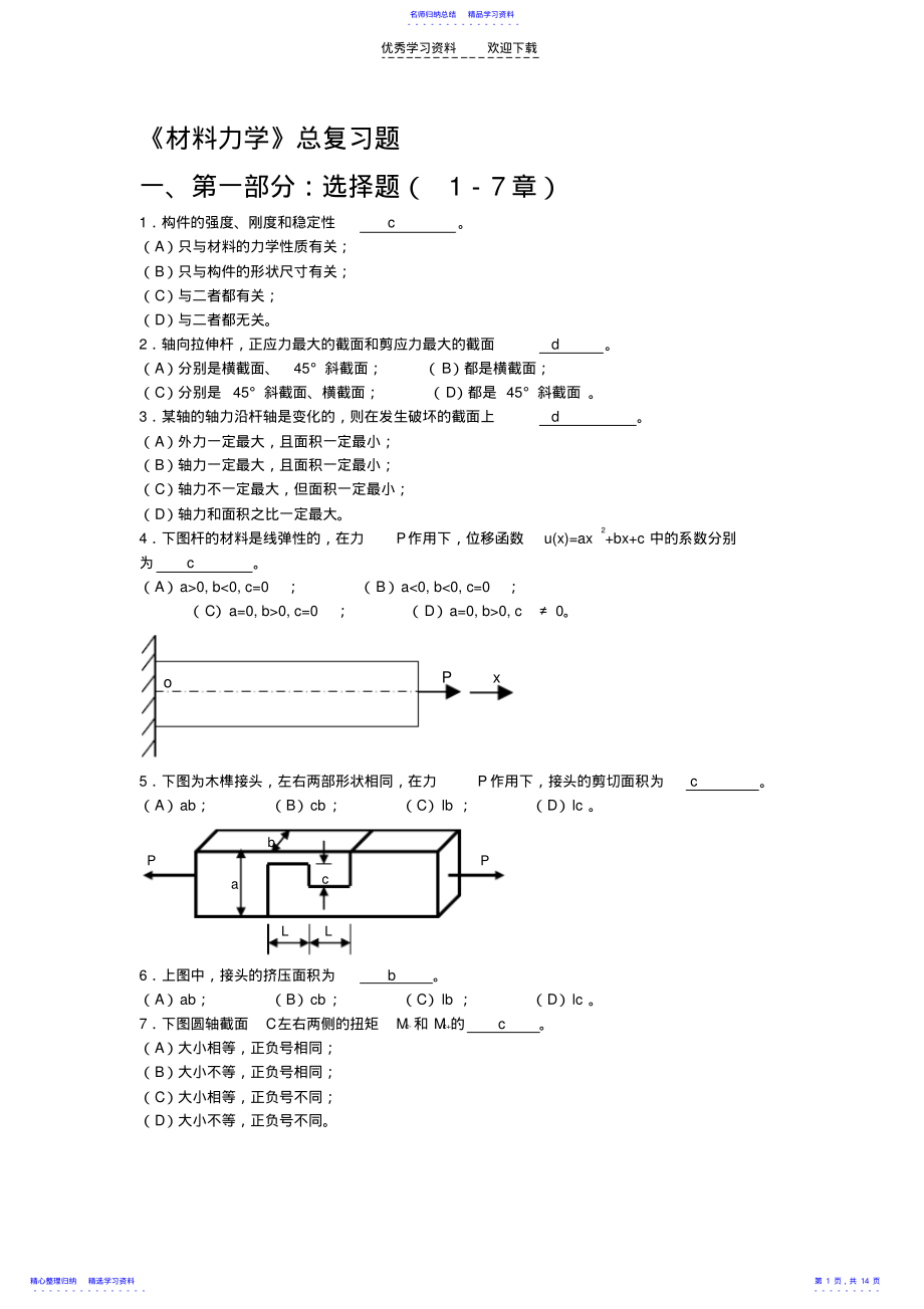 2022年《材料力学》总复习题 .pdf_第1页