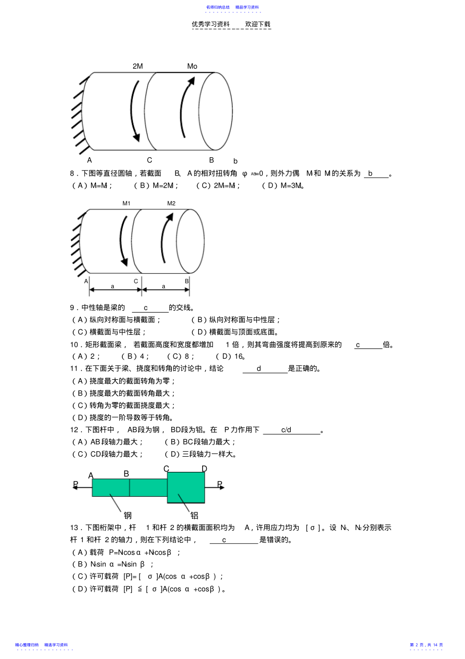 2022年《材料力学》总复习题 .pdf_第2页