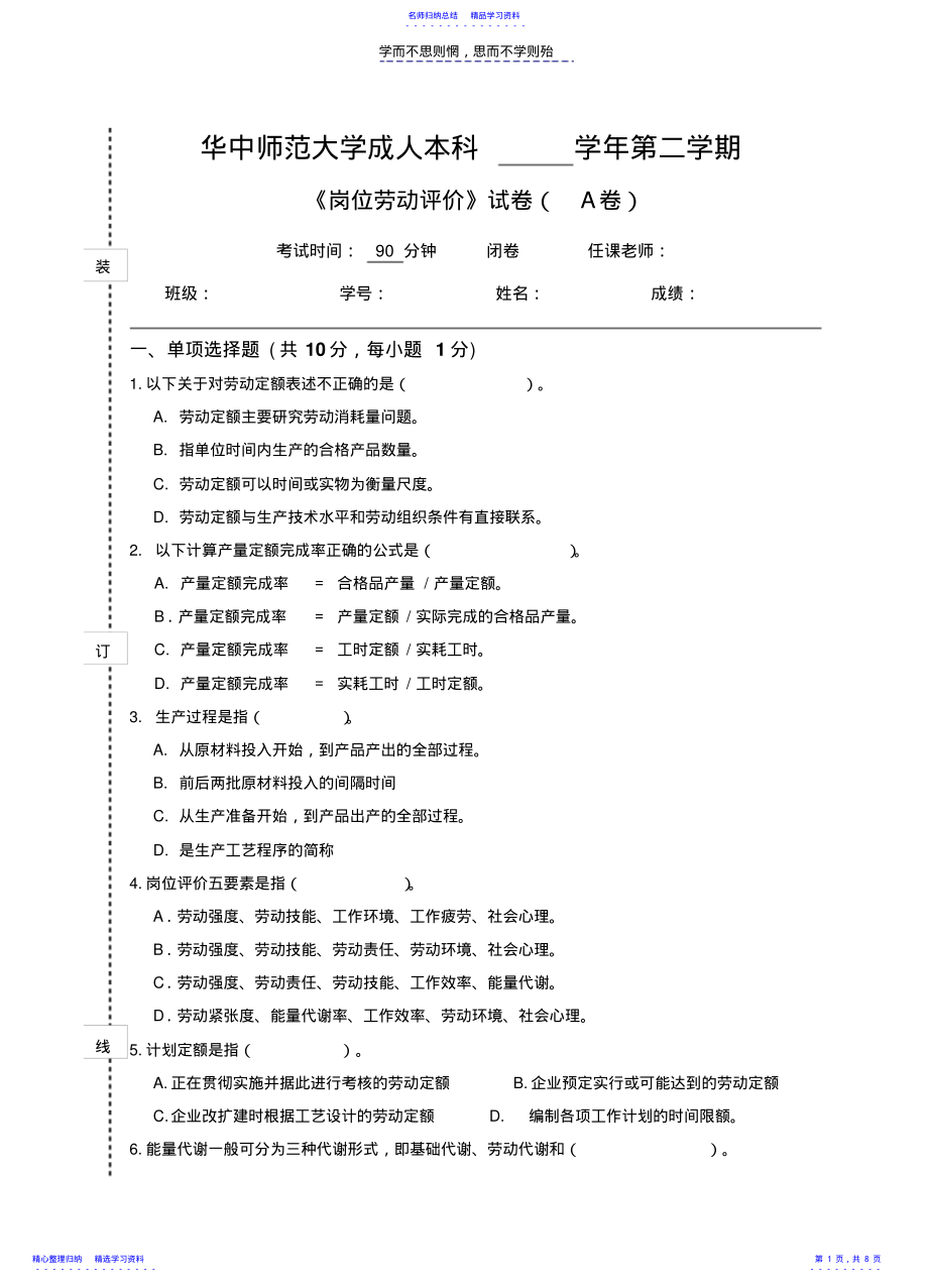 2022年《岗位劳动评价》试卷A及参考答案 .pdf_第1页