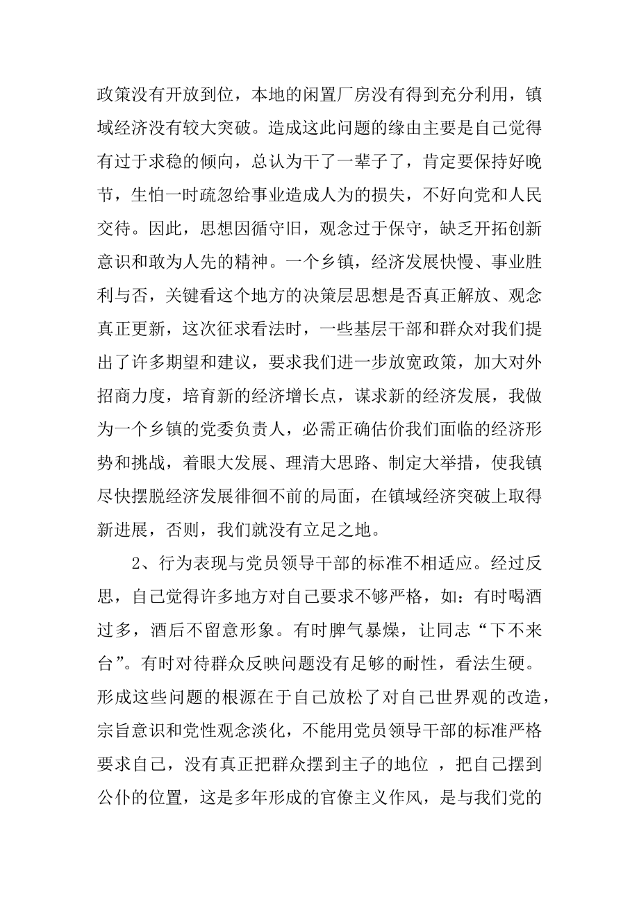 2022年个人党性分析(剖析).docx_第2页