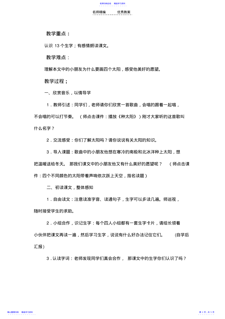 2022年《四个太阳》教学设计 2.pdf_第2页