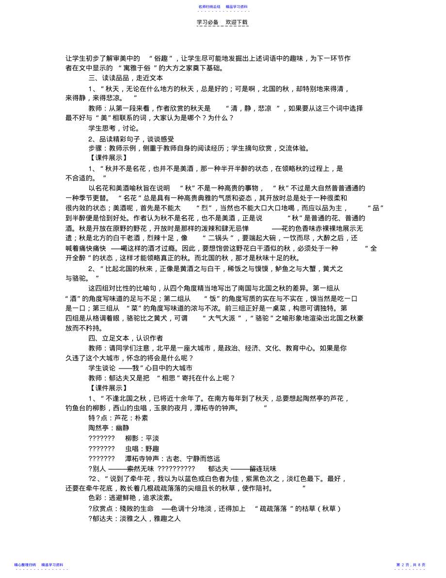 2022年《故都的秋》教学设计 2.pdf_第2页