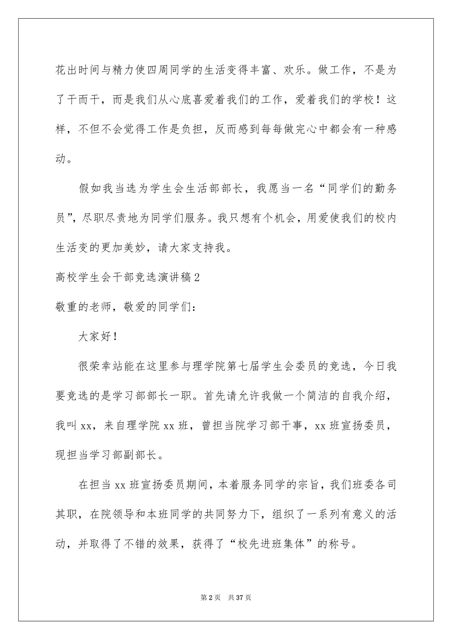 2022大学学生会干部竞选演讲稿范本5.docx_第2页