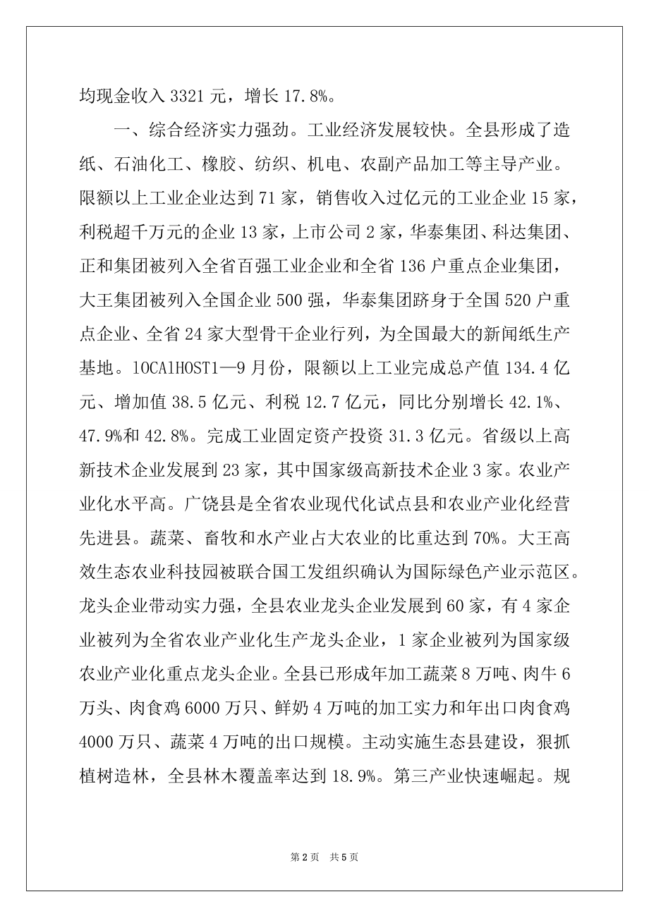 2022年在企业家座谈会上的讲话例文.docx_第2页