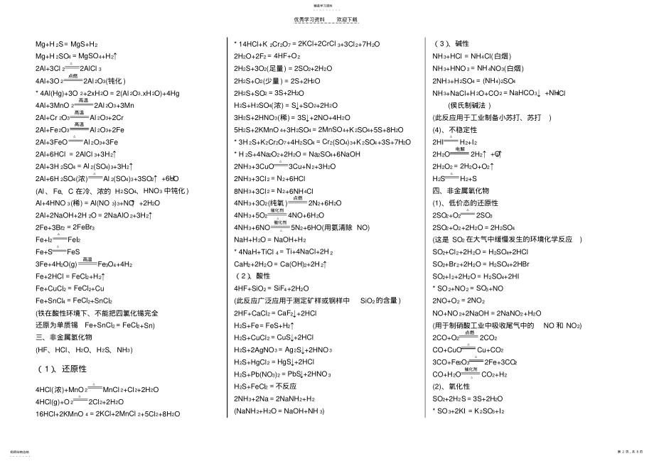 2022年最新最全高考化学方程式汇编 .pdf_第2页