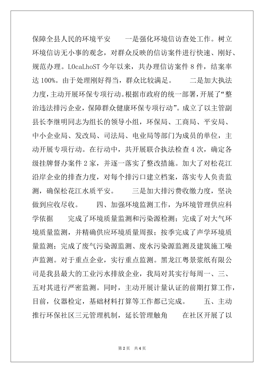 2022年XX县环保局2022年上半年工作总结.docx_第2页