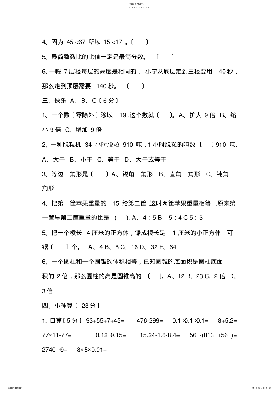 2022年期末测试卷五年级数学上册 .pdf_第2页