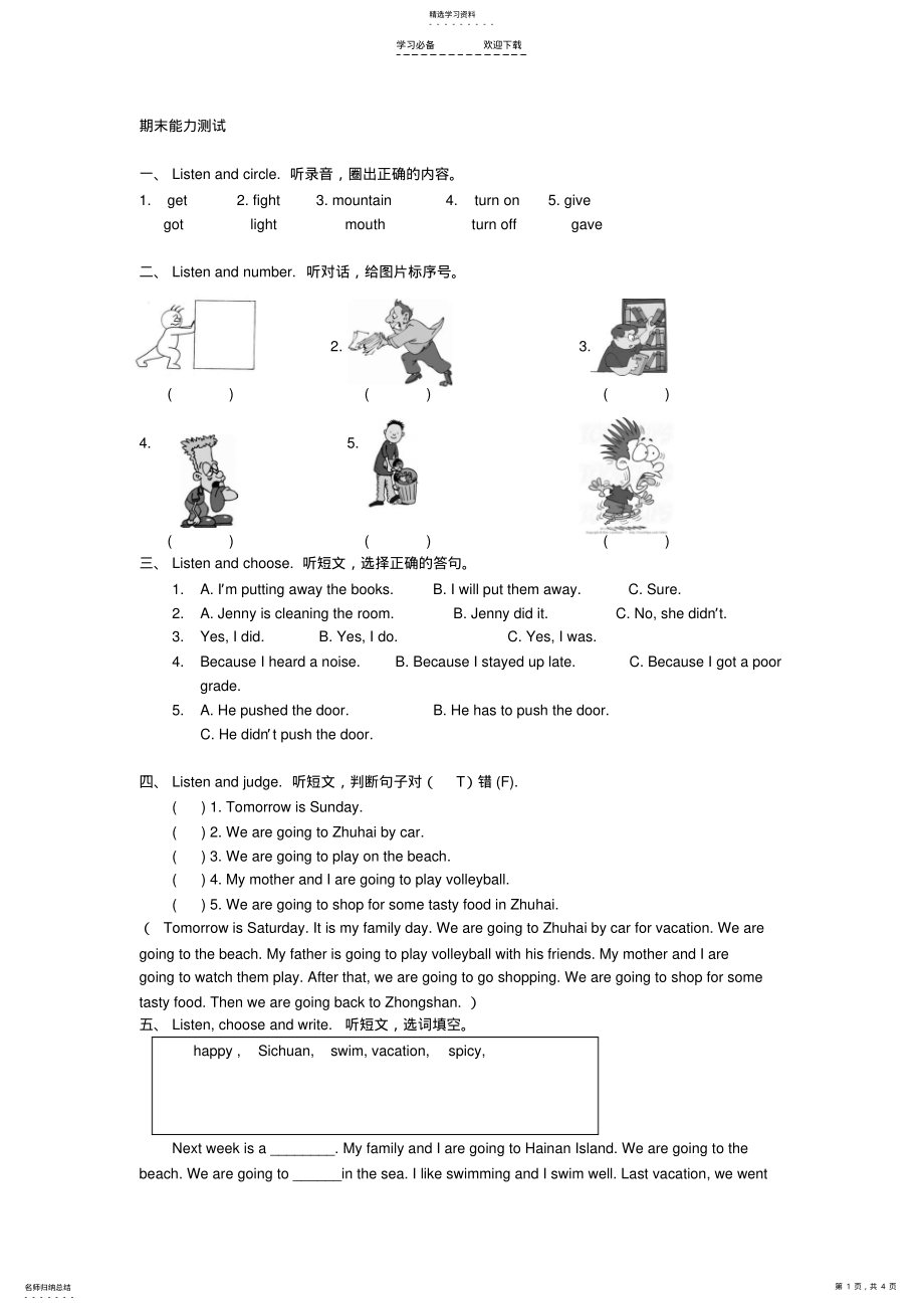 2022年最新广东版开心学英语六年级下册期末能力测试 .pdf_第1页