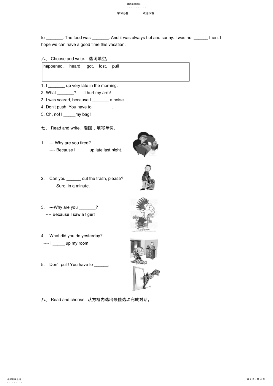 2022年最新广东版开心学英语六年级下册期末能力测试 .pdf_第2页