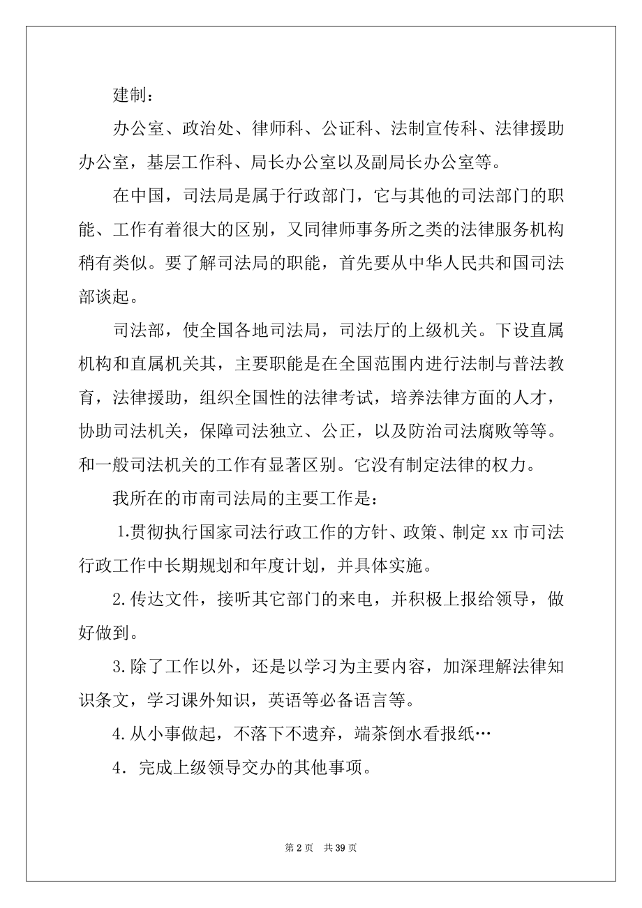 2022年司法局实习报告汇总十篇.docx_第2页