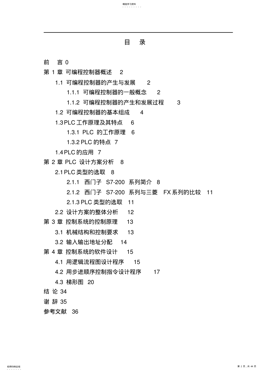 2022年机械手模型的PLC控制系统设计 .pdf_第2页