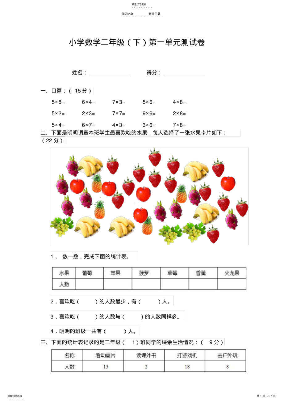 2022年最新人教版小学数学二年级下册第一单元测试卷 .pdf_第1页